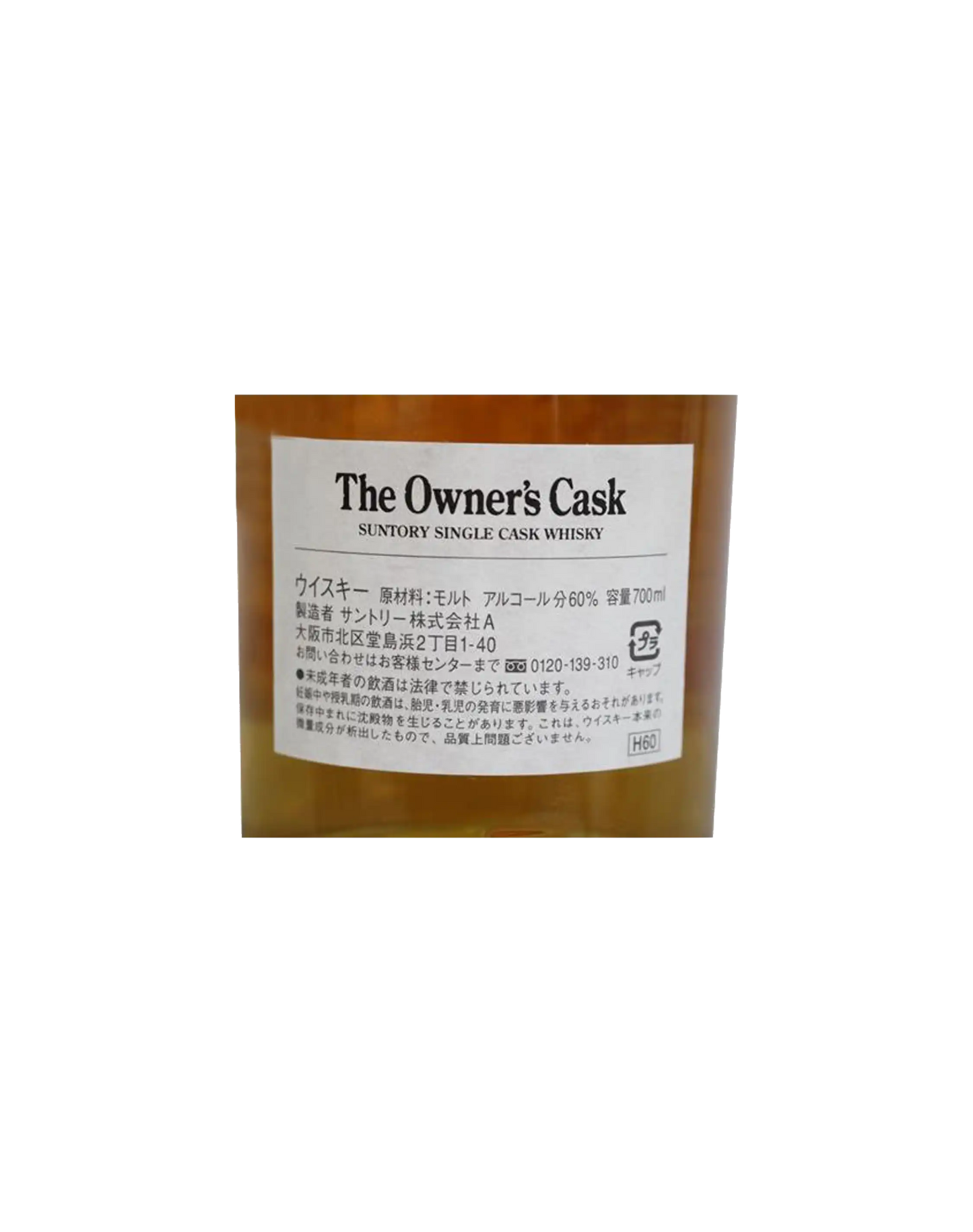 Suntory Single Cask Whisky 'The Owner's Cask' 1996