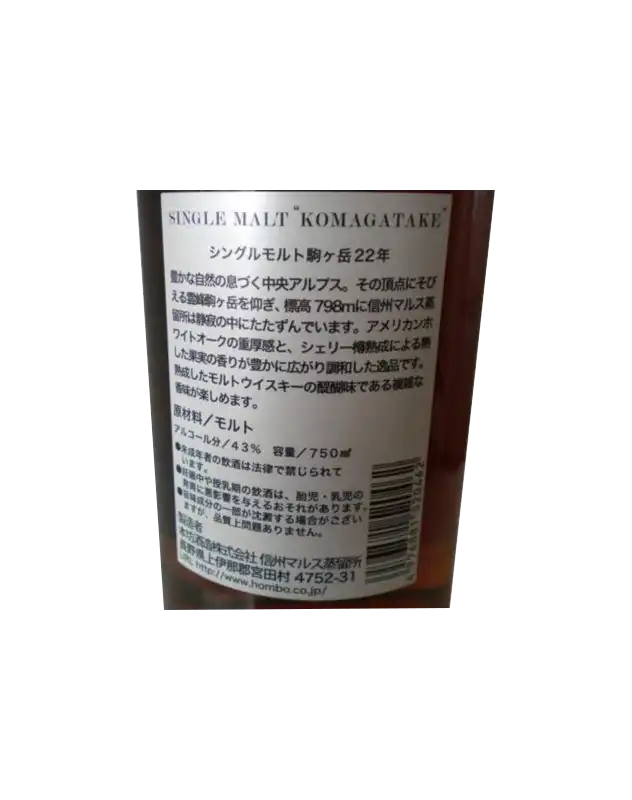 Mars Whisky Komagatake 22 Year Old