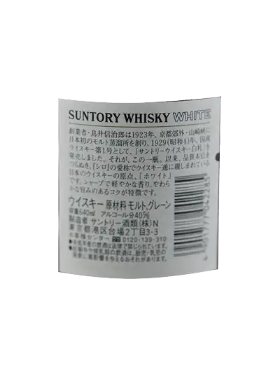 Suntory Whisky White