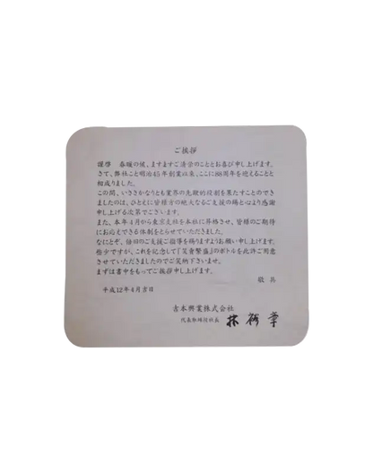 Suntory Royal 15 Yoshimoto 88th Anniversary