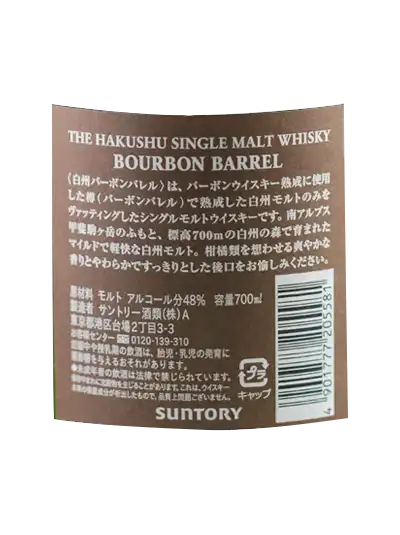 Suntory Hakushu Bourbon Barrel Single Malt Whisky