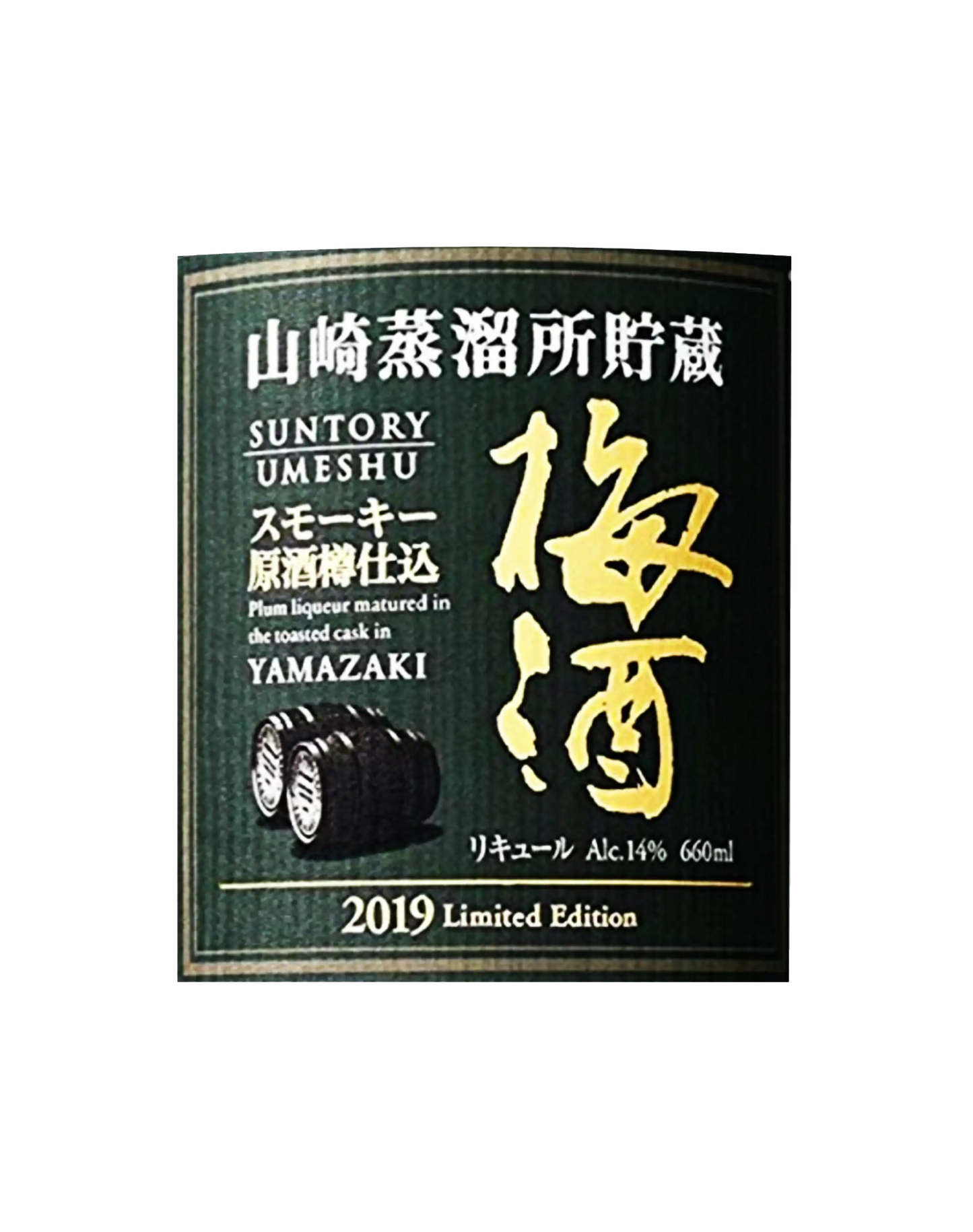 Suntory Yamazaki Umeshu Limited Edition 2019