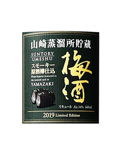 Suntory Yamazaki Umeshu Limited Edition 2019