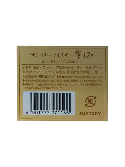 Hibiki 12 Year Old Kachofugetsu Duty Free Limited Edition