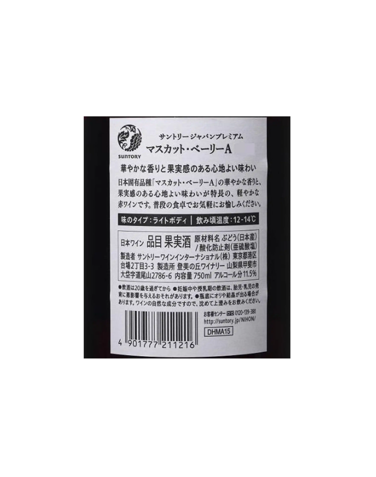 Suntory Japan Premium Muscat Bailey A