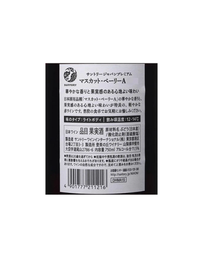Suntory Japan Premium Muscat Bailey A
