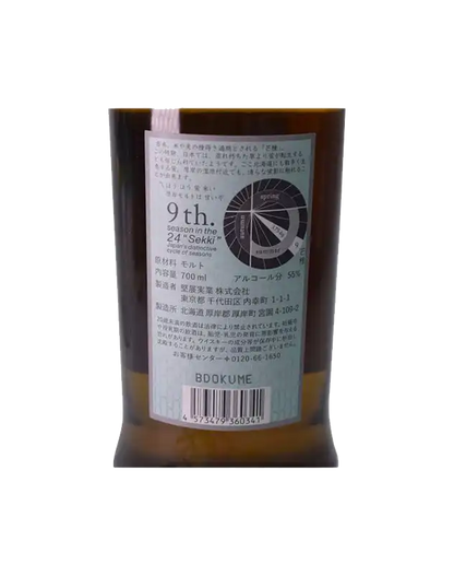 Akkeshi "BOSHU" Sowing of the Grain 2021
