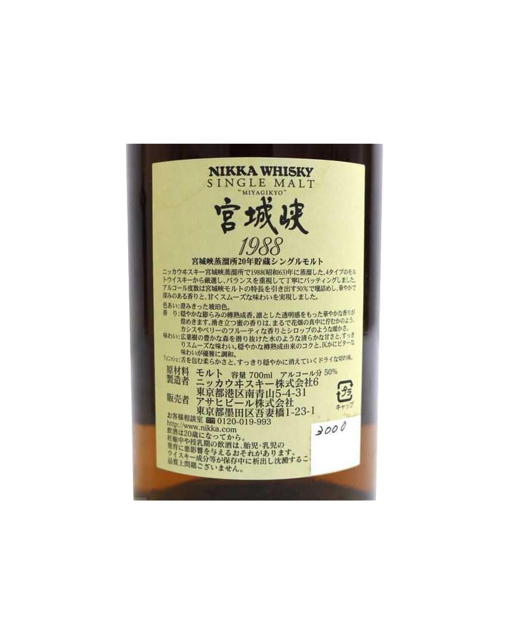 Nikka Miyagikyo 20 Year Old 1988