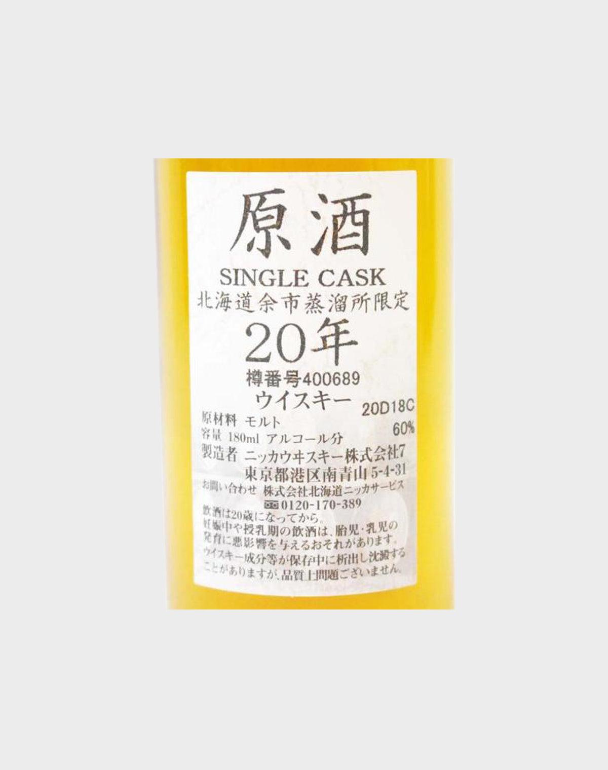 Nikka Single Cask 20 Year Old Final Version (180ml)