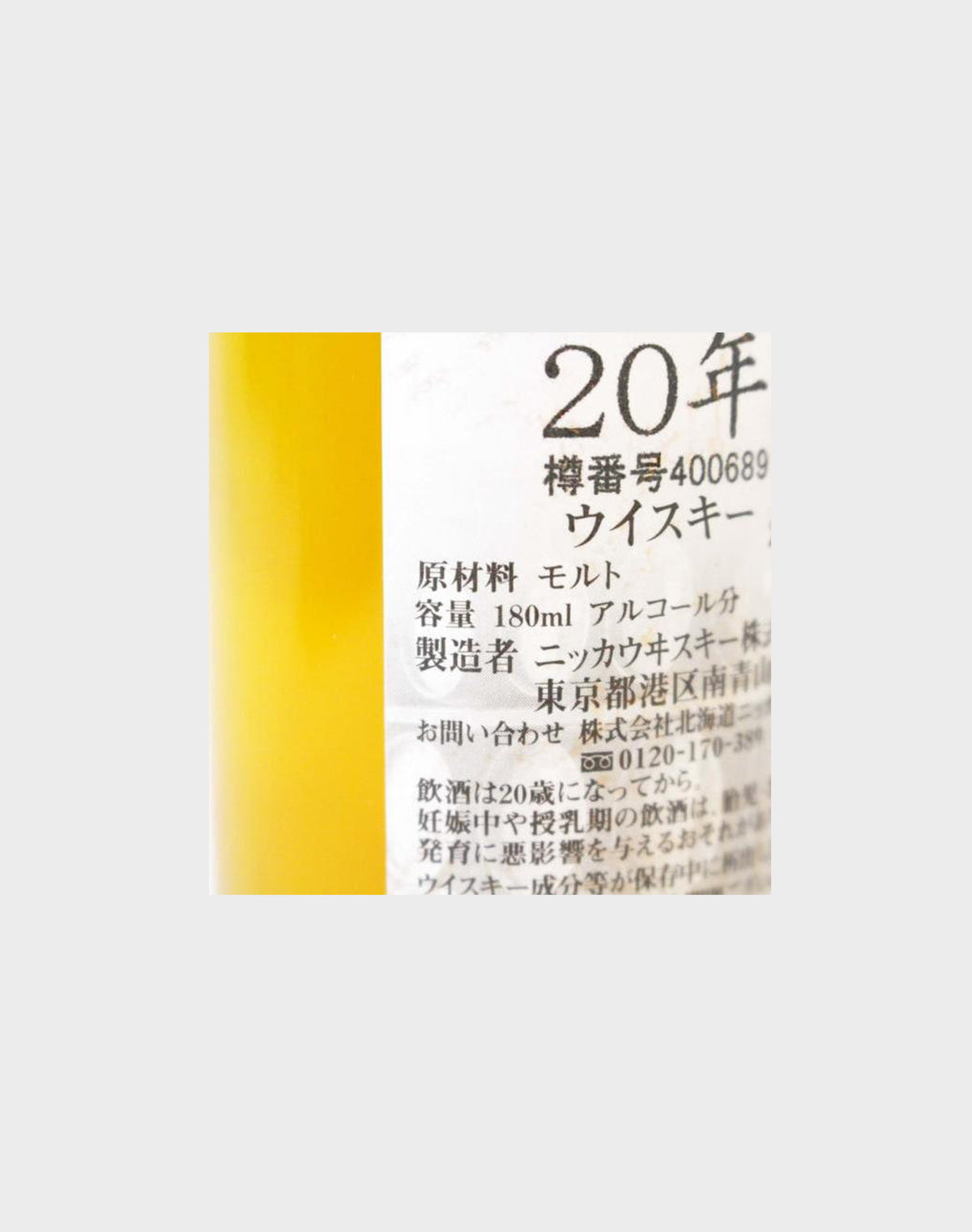 Nikka Single Cask 20 Year Old Final Version (180ml)