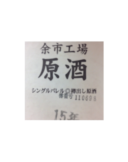 Nikka Yoichi Cask Strength 15 Year Old