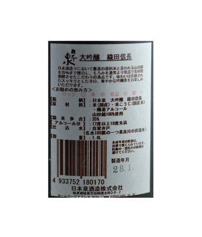 Oda Nobunaga Sake 1800 ml