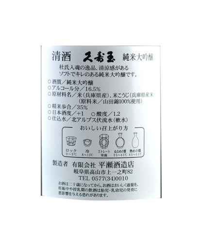 Kusudama Junmai Daiginjo Sake 720 ml