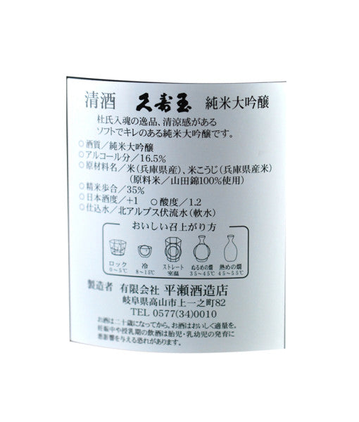 Kusudama Junmai Daiginjo Sake 1800 ml