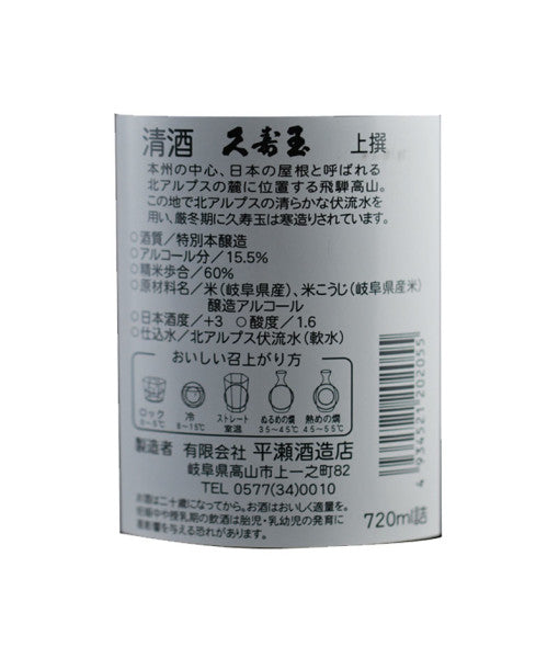 Kusudama Josen Sake