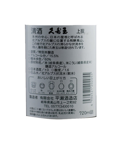 Kusudama Josen Sake