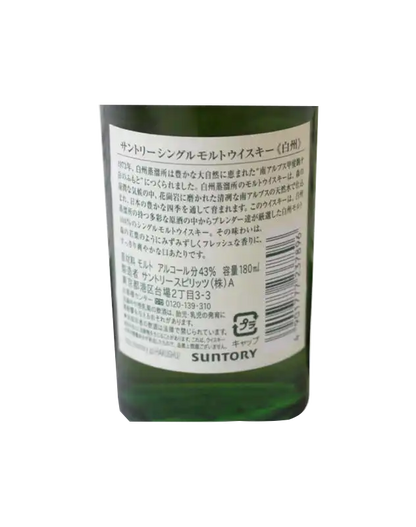Suntory Hakushu Distillers Reserve Baby Bottle Set