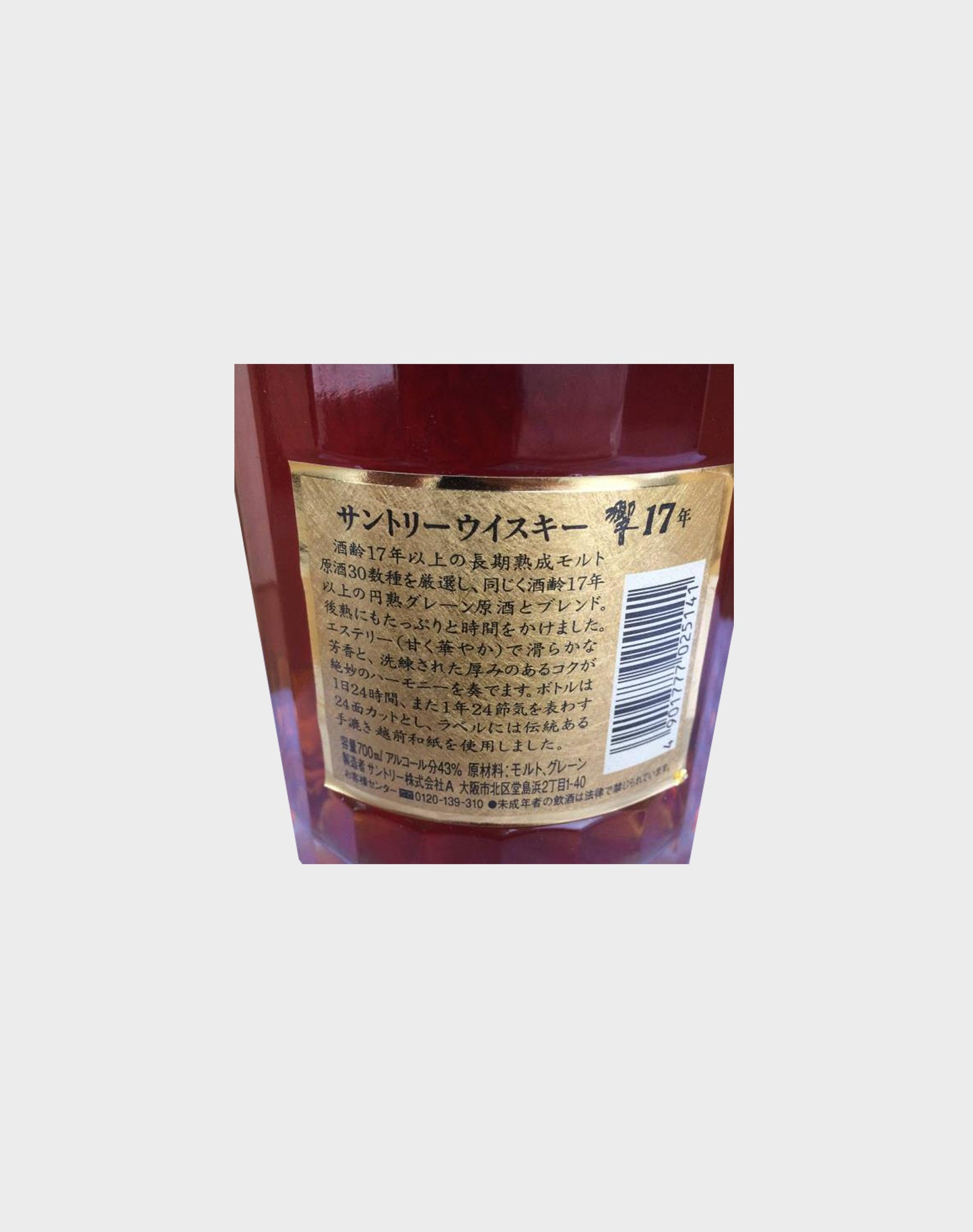 Suntory 17 Year Old City of Kitakyushu Old Golden label Whisky