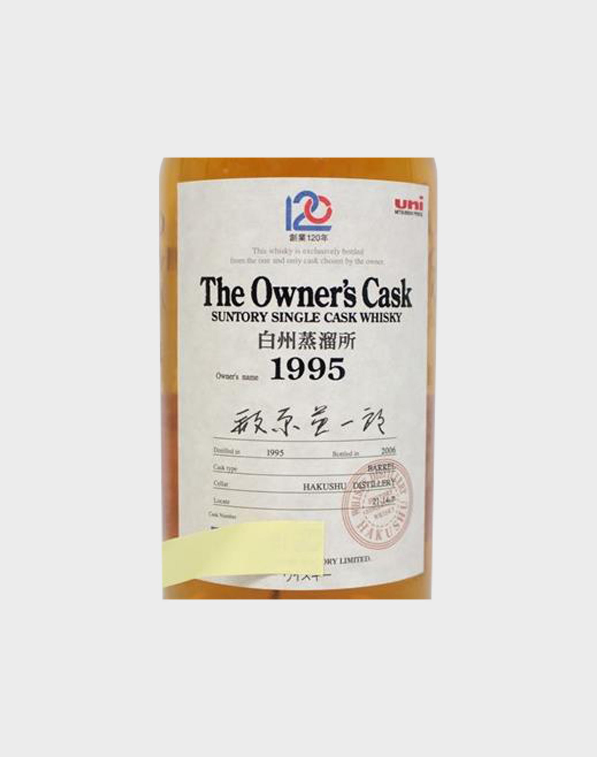 Suntory Hakushu Owner's Cask White Oak 1995-2006