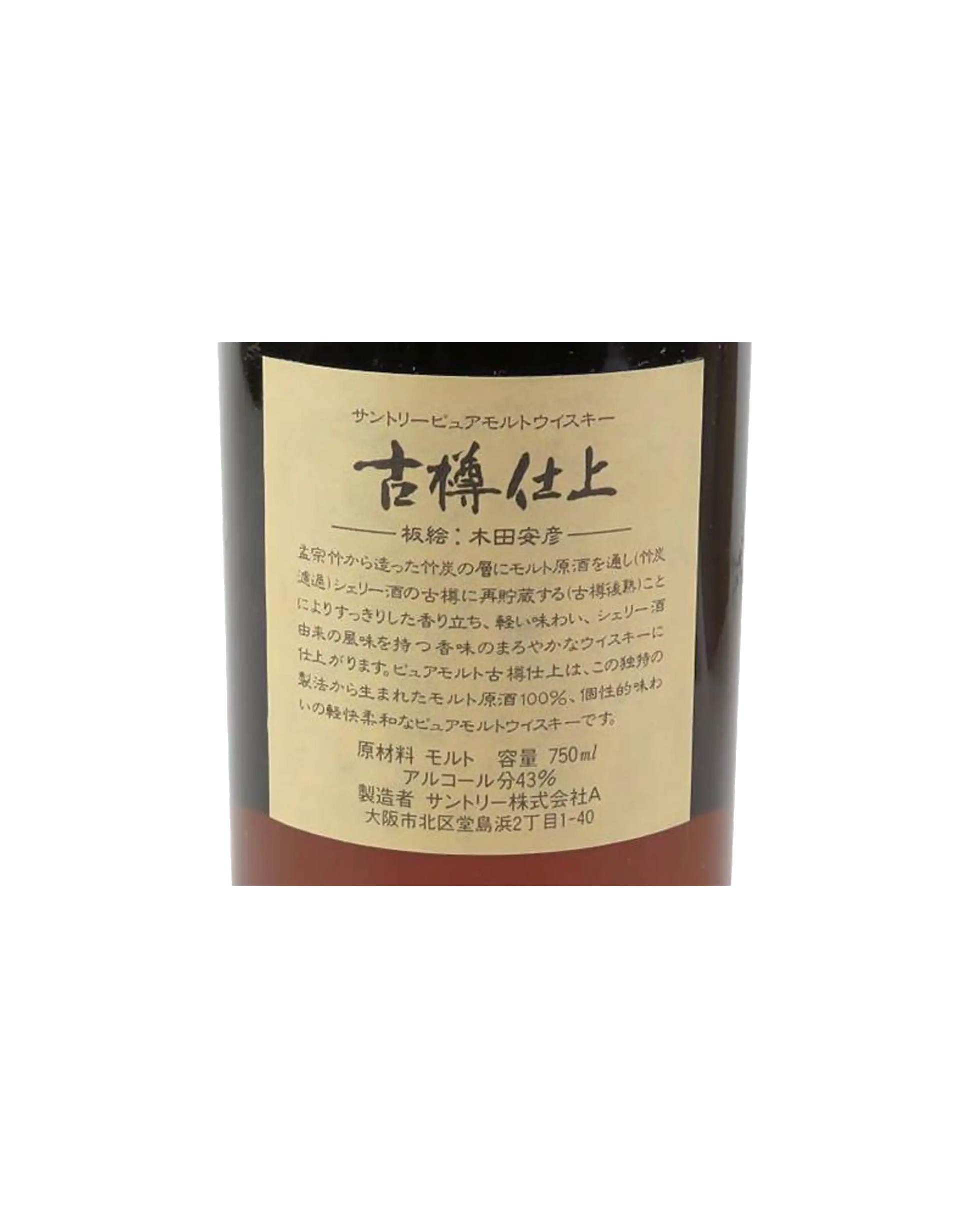 Suntory Old Barrel Finished Savings Label Whisky