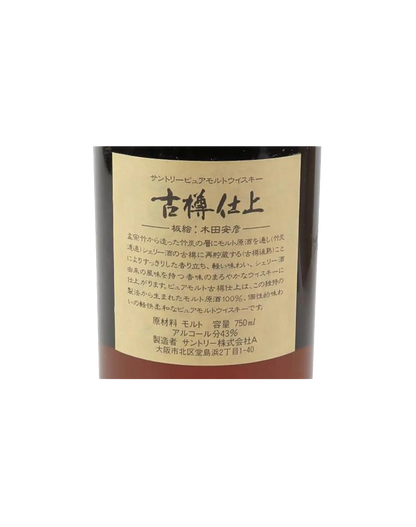 Suntory Old Barrel Finished Savings Label Whisky