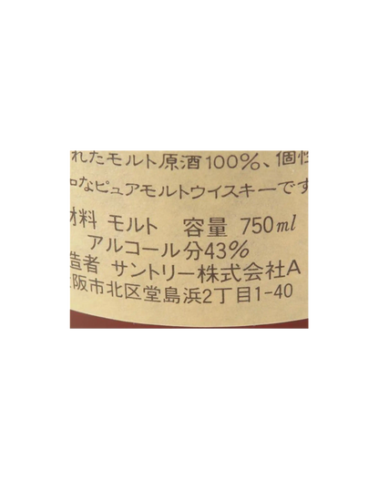 Suntory Old Barrel Finished Savings Label Whisky