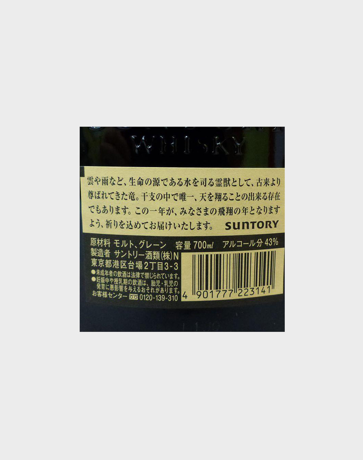 Suntory Old Zodiac Dragon Label 2012