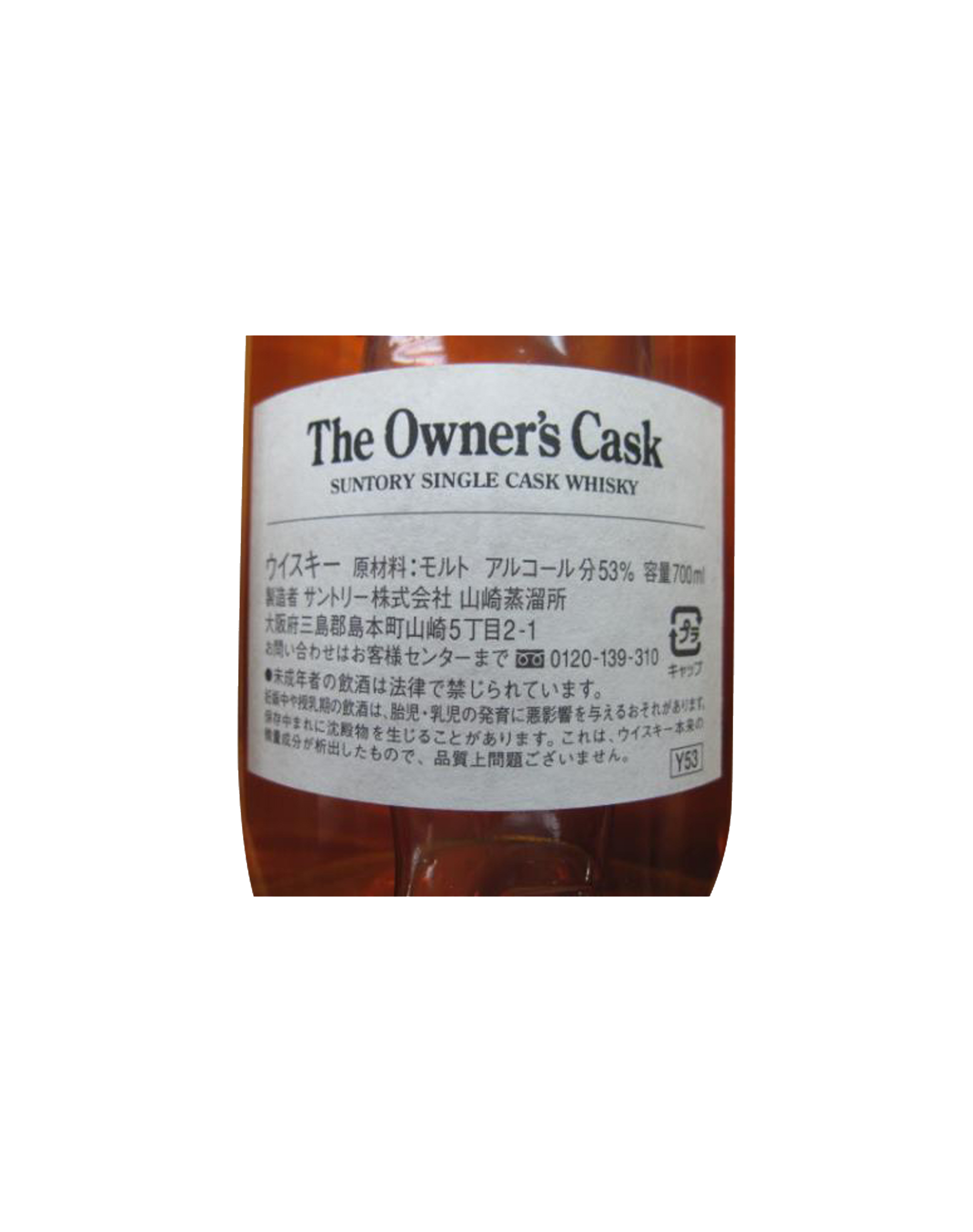 Suntory Owner’s Cask 1993