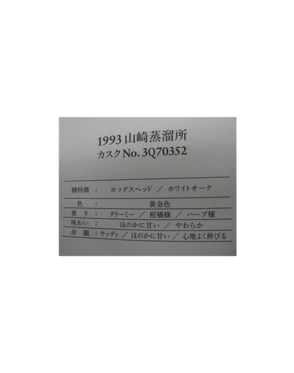 Suntory Owner’s Cask 1993