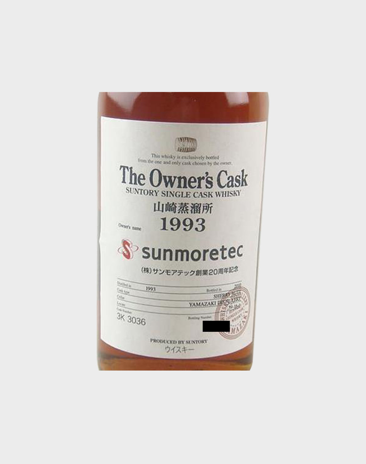 Suntory Yamazaki Owner’s Cask 1993 “Sunmoretec”