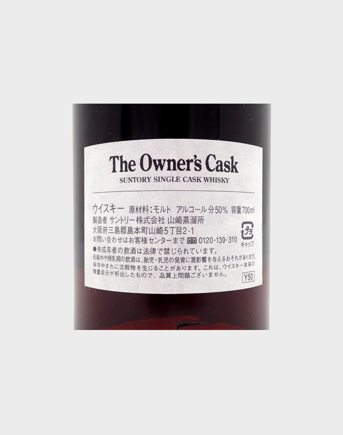 Suntory Owner’s Cask Tokyo Auntie Event 40 Years Anniversary 1992-2005