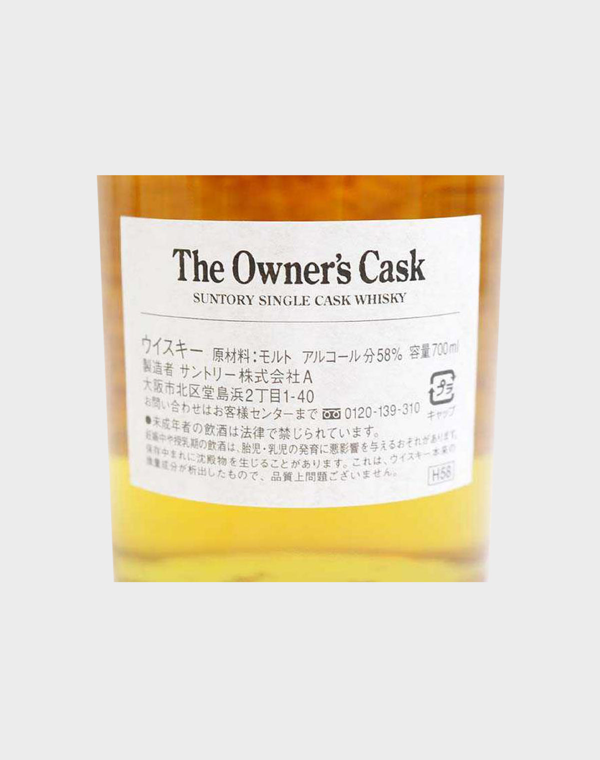 Suntory Owner's Cask 1998 Elegant 1st Edition Bottle
