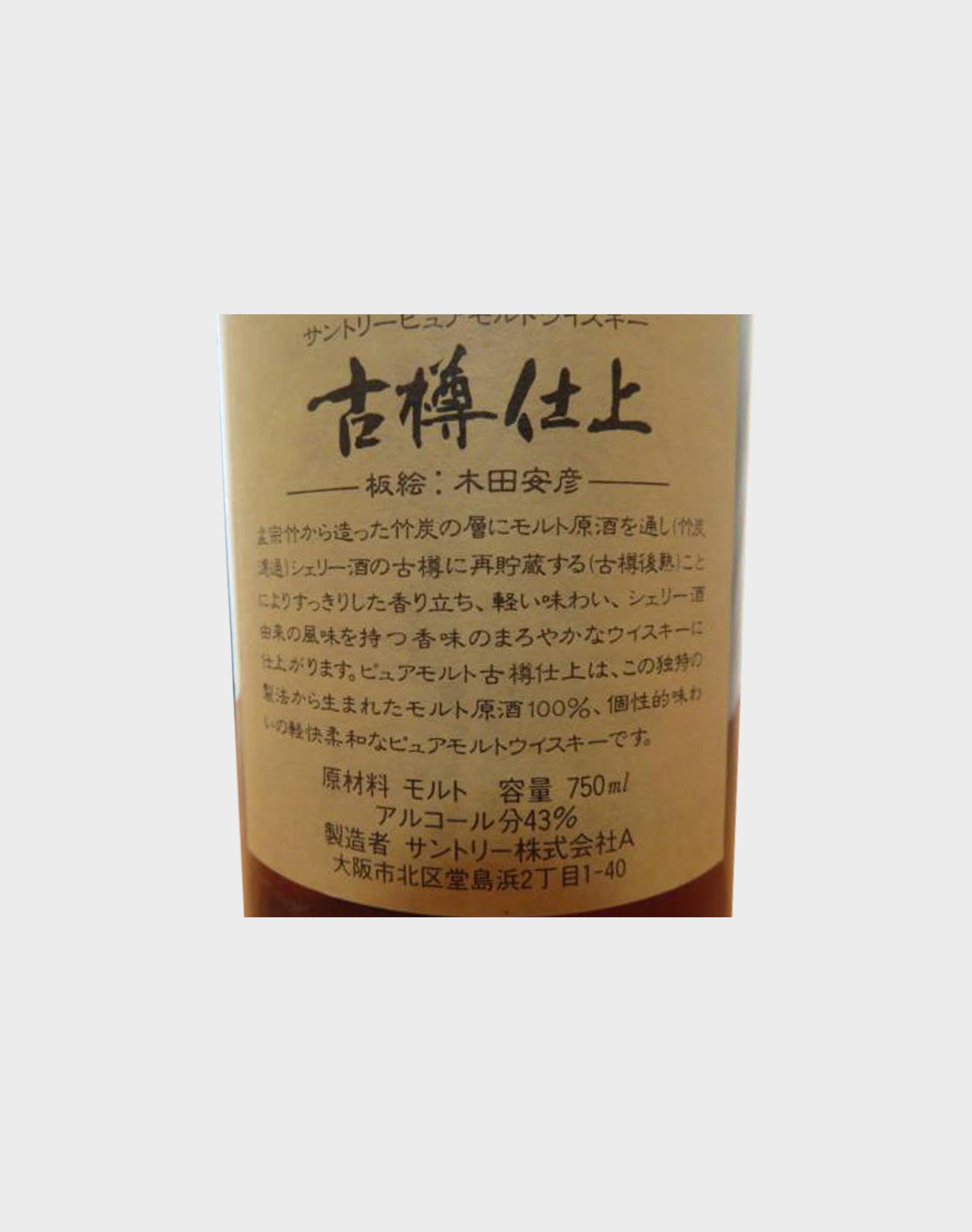 Suntory Pure Malt "Setsubun Label" Old Barrel