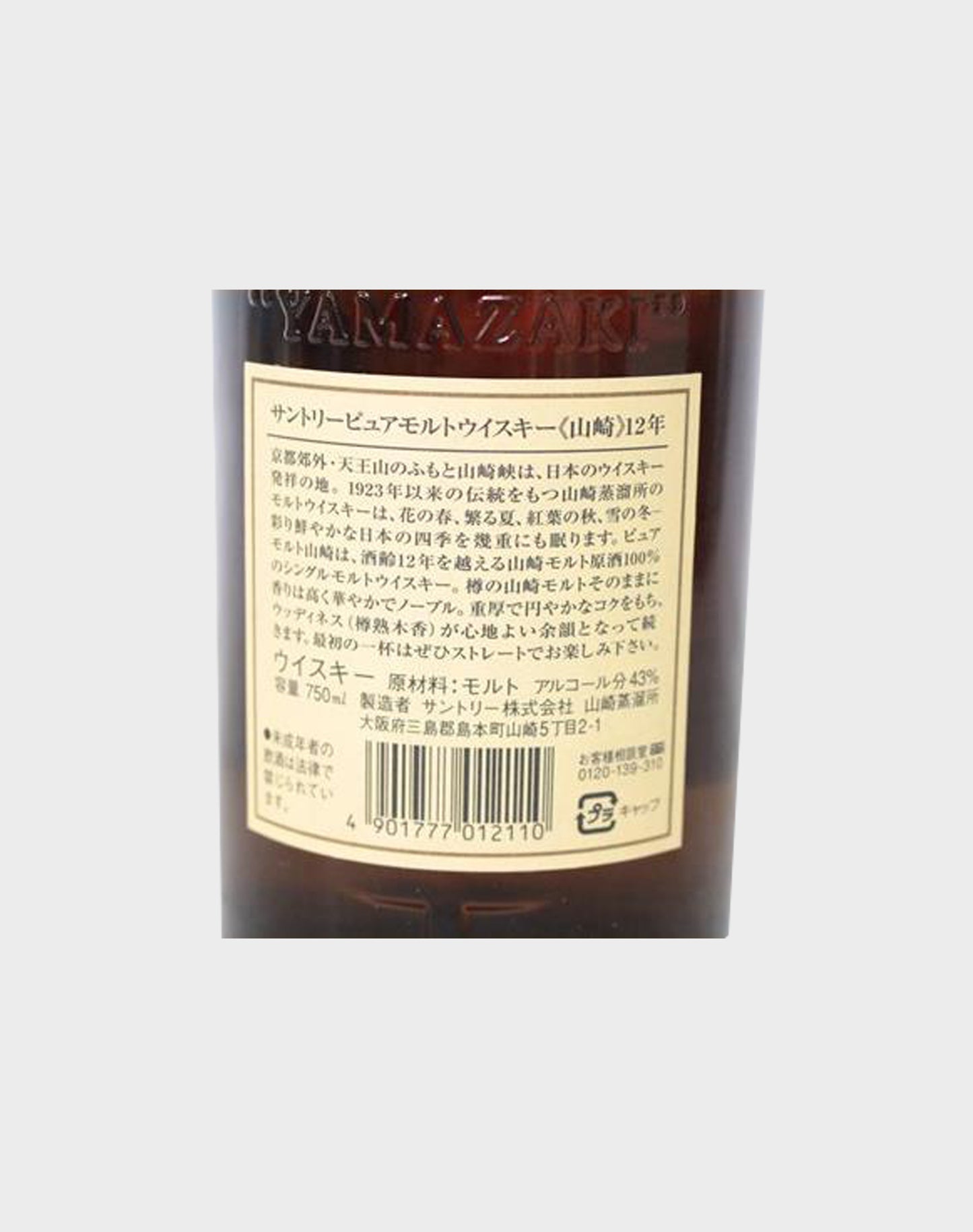 Suntory Pure Malt Yamazaki 12 Year Old Takarohara Label Bottle