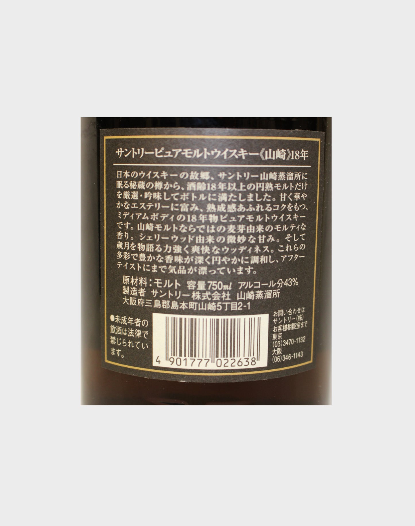 Suntory Pure Malt Whisky Aged 18 Years