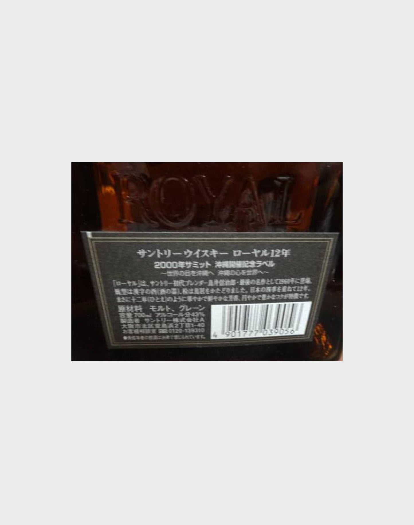 Suntory Royal 12 Year 2000 Summit Okinawa Memorial Label