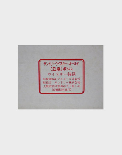 Suntory Royal 1985 The Year of the Cow