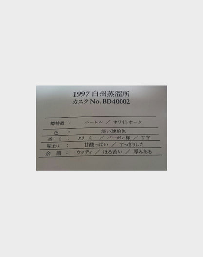 Suntory Single Cask Hokuto & Kazusa 1997