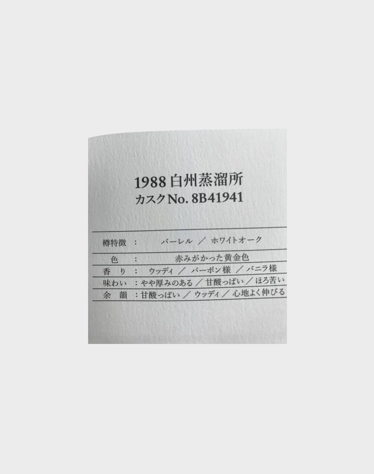 Suntory Single Cask The Owner's Cask 1988