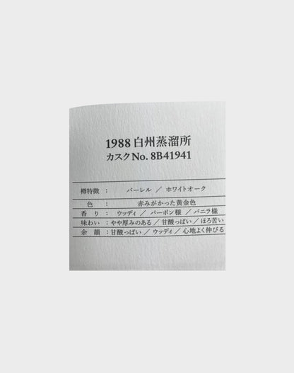 Suntory Single Cask The Owner's Cask 1988