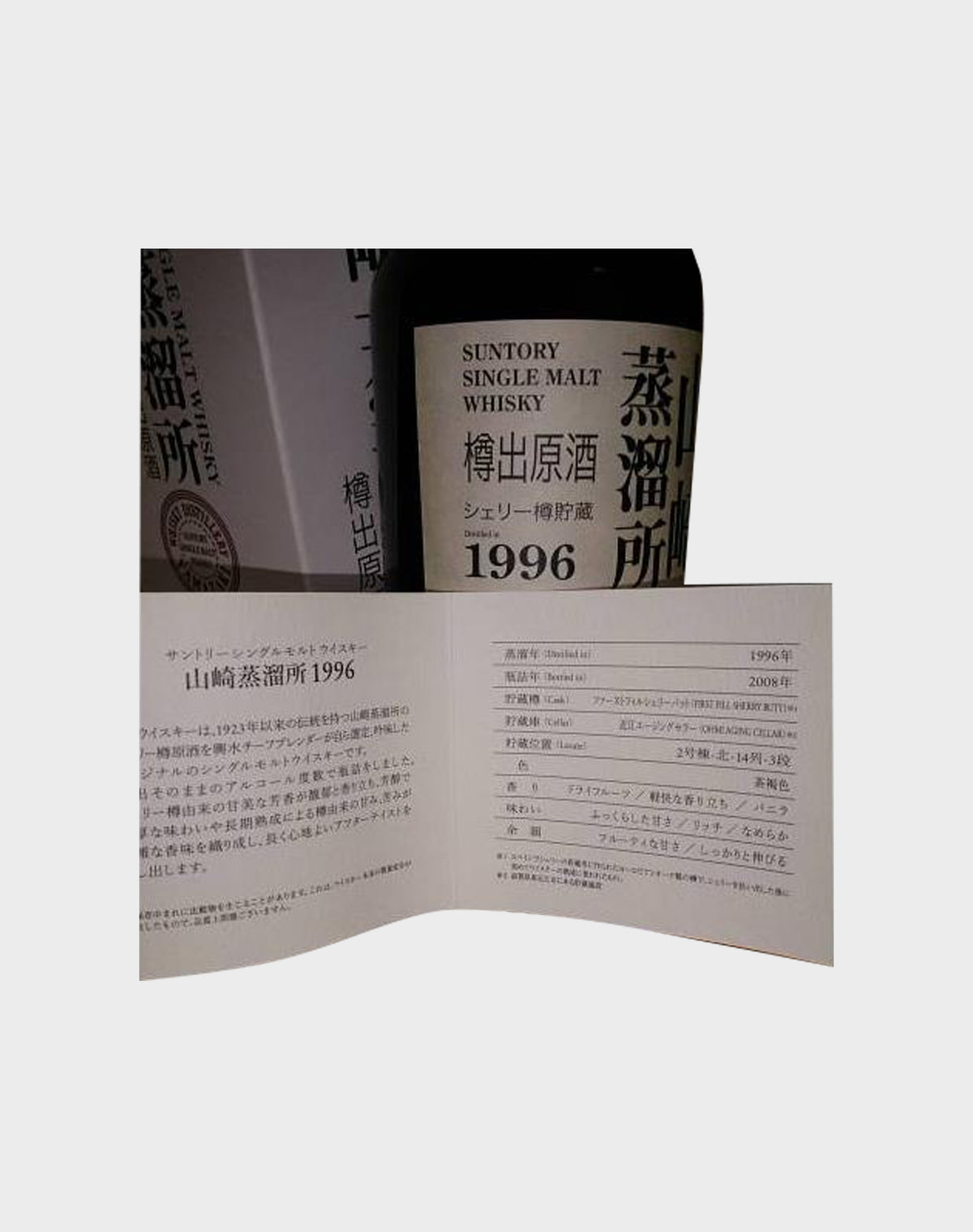 Suntory Single Malt Yamazaki 1996