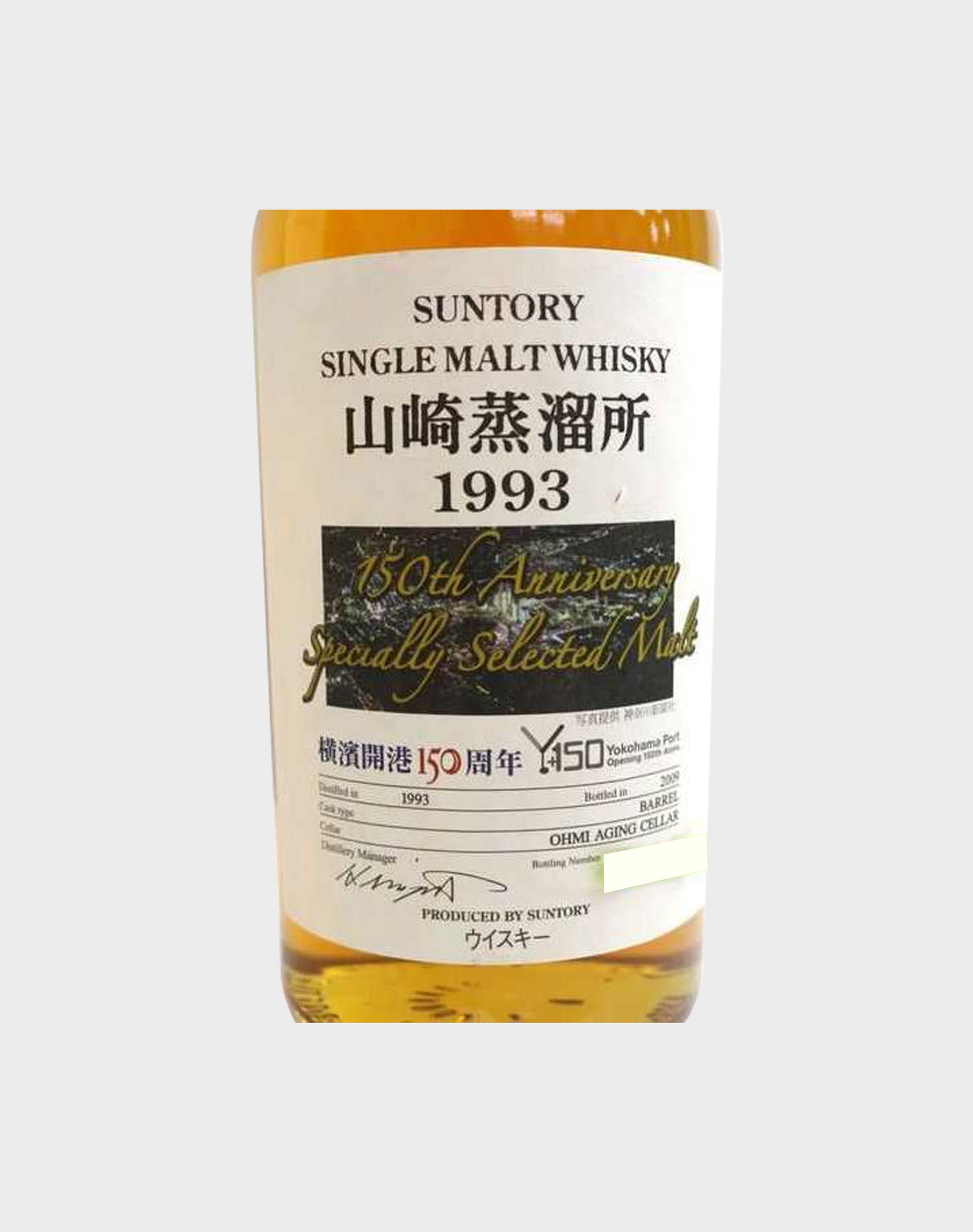 Suntory Single Malt Whisky Yamazaki 1993 Yokohama Port 150th anniversary