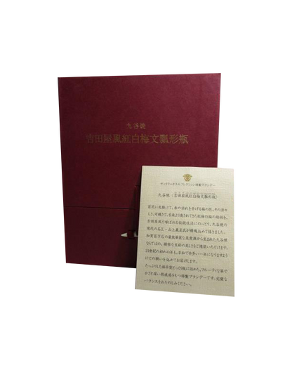 Suntory Special Kutani Yaki Ceramic Bottle