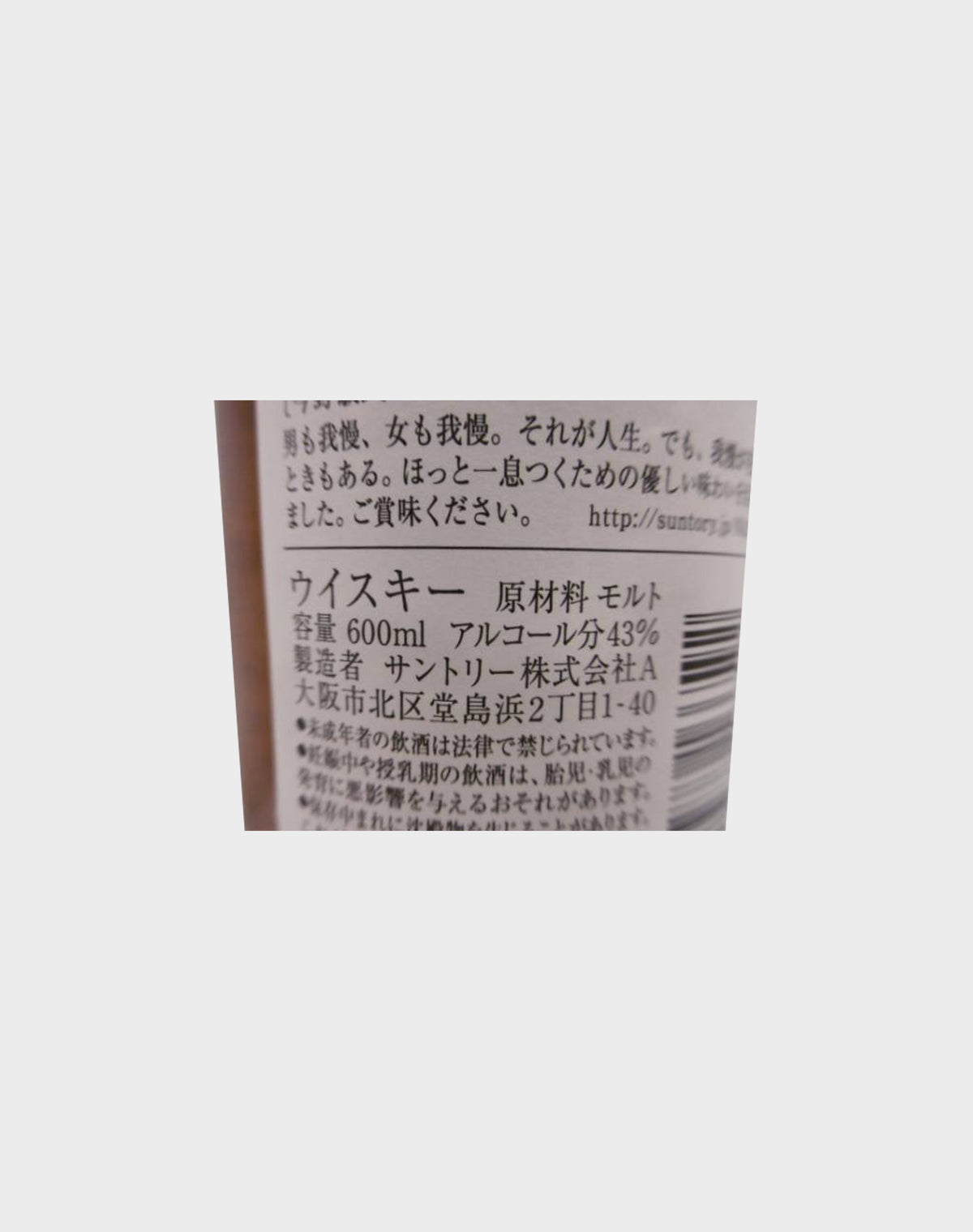 Suntory Special Mysterious 12 Year Old Single Malt 2006