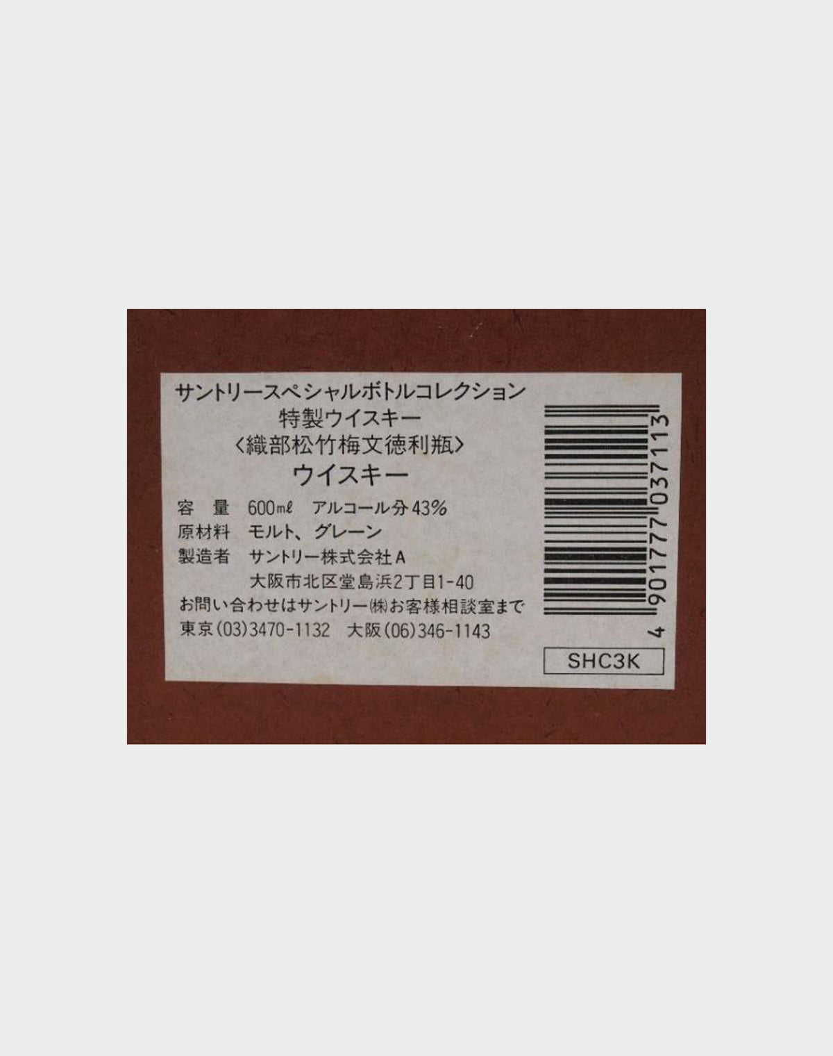 Suntory Oribe Sho Chiku Bai Tokkuri