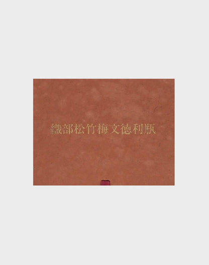 Suntory Oribe Sho Chiku Bai Tokkuri