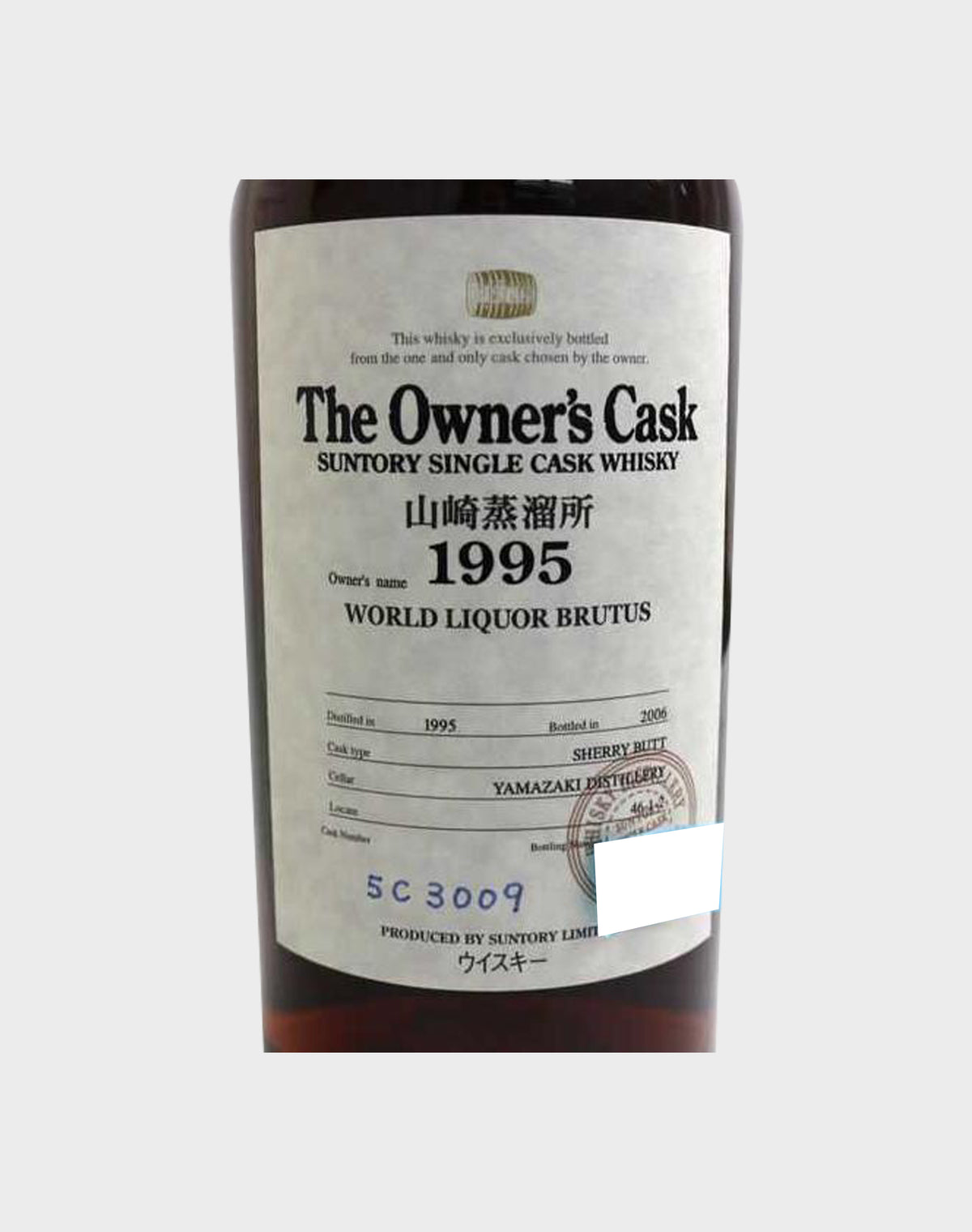 Suntory Yamazaki 1995 Owner's Cask World Liquor Brutus