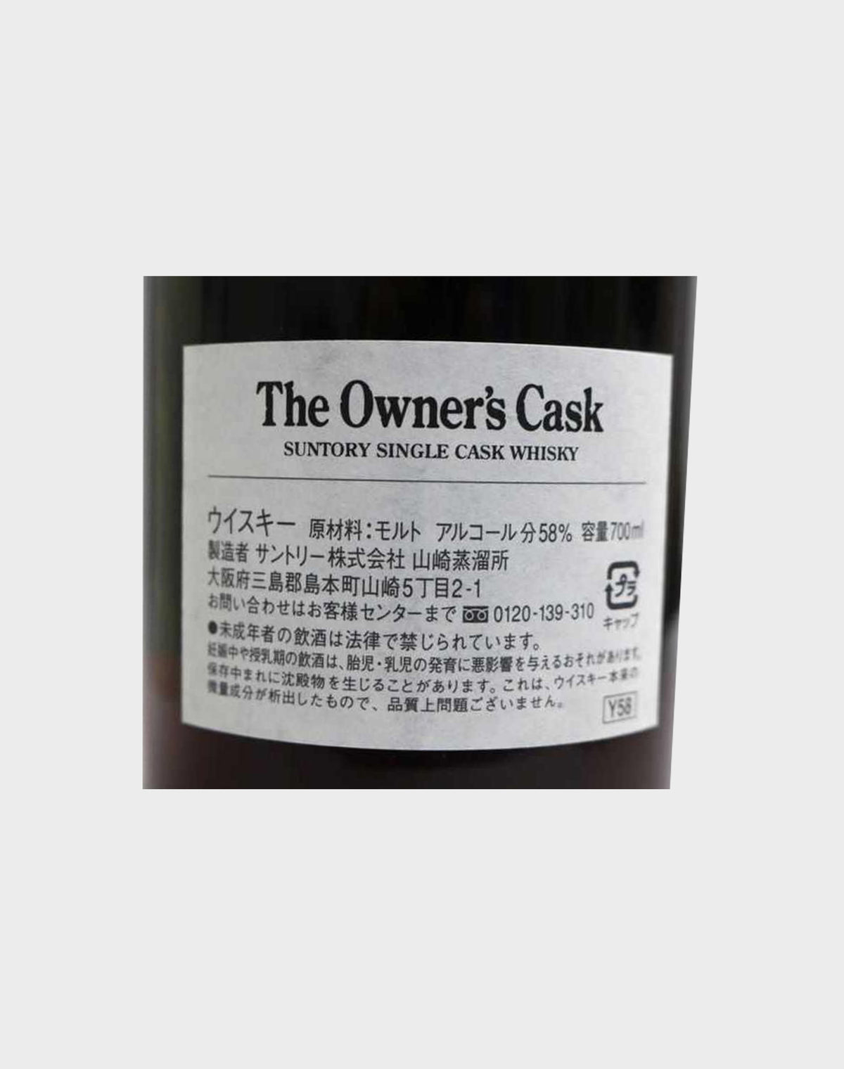Suntory Yamazaki 1995 Owner's Cask World Liquor Brutus