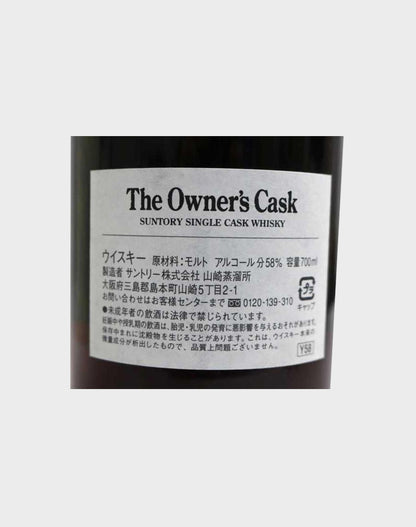 Suntory Yamazaki 1995 Owner's Cask World Liquor Brutus