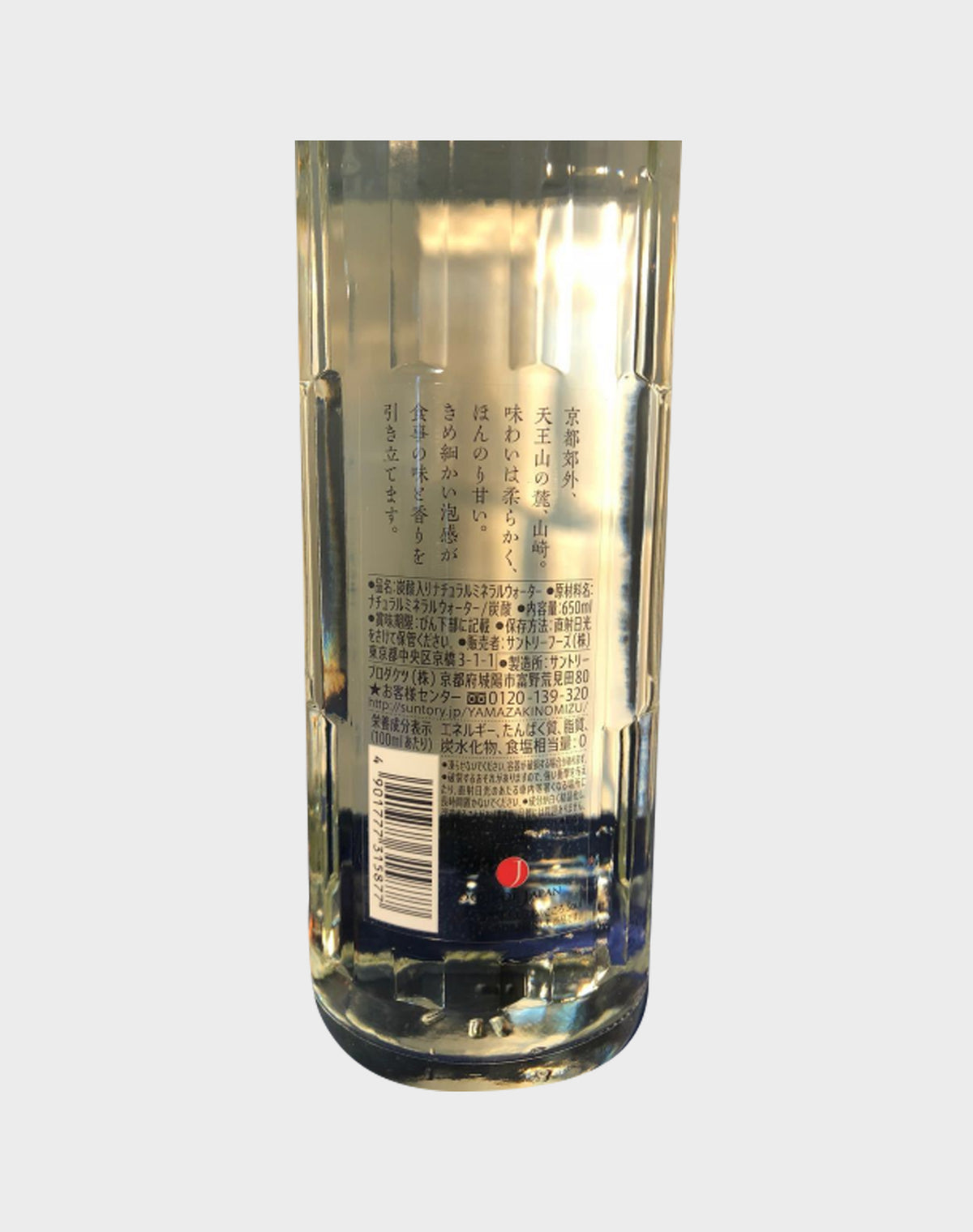 Suntory Yamazaki Limited Edition 2017 & Yamazaki Water Set